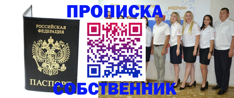прописка в Козьмодемьянске